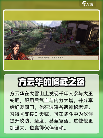 侠客风云传前传🔥方云华传闻大全揭秘！截图3