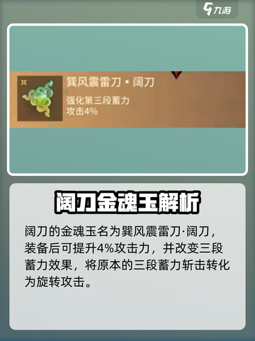 永劫无间手游🔥阔刀魂玉全解析，助你战力爆表！截图2