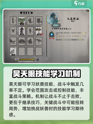 鬼谷八荒昊天眼玩法介绍介绍截图4