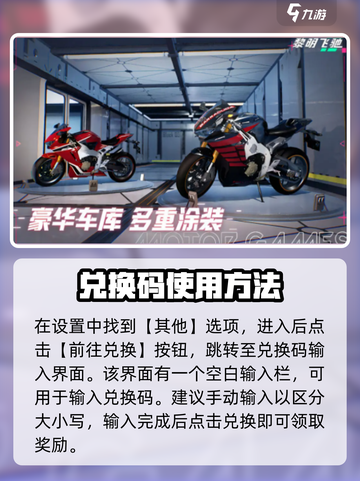 黎明飞驰兑换码怎么用介绍截图3