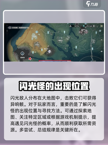 鸣潮⚡闪光怪位置大曝光！必看🔥截图2