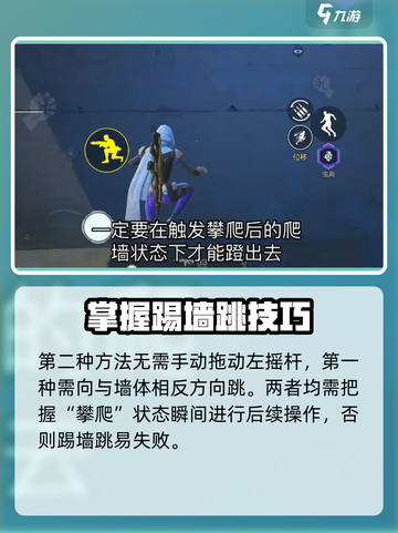 高能英雄踢墙跳怎么做介绍截图4