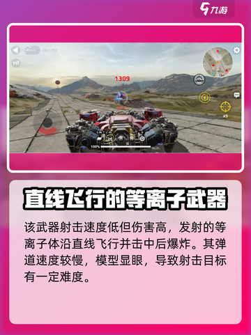 创世战车类星体武器🔥超详细解析，玩家必看！截图3