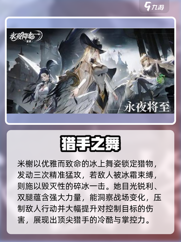 永夜降临！复苏米谢技能全解析💥🎮截图4