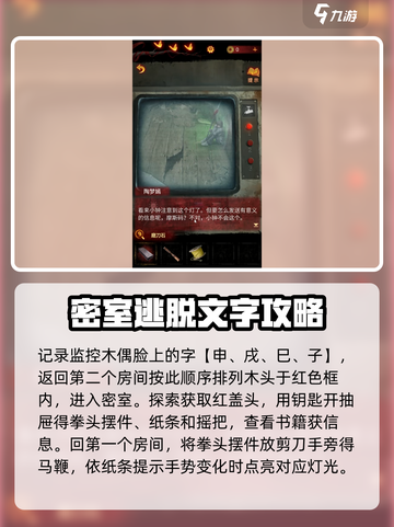 无间梦境第三章节怎么过介绍截图5