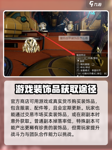 星际战甲手游饰品如何获取介绍截图3
