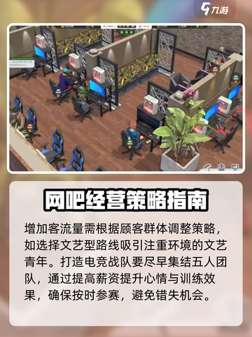 网吧进化论攻略介绍截图3