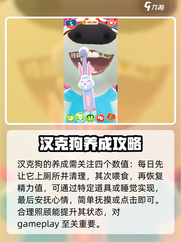 我的汉克狗海岛🔥汉克狗培养攻略💎截图2