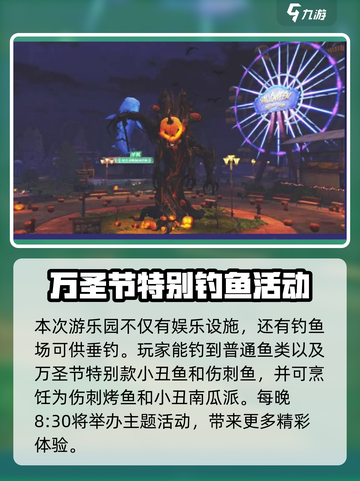 明日之后万圣节活动内容介绍截图4