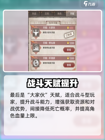 🔥《荒野日记》神级天赋推荐！开荒时期必备💥截图4
