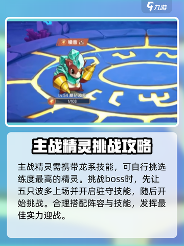 西普大陆手游玲珑怎么打介绍截图3