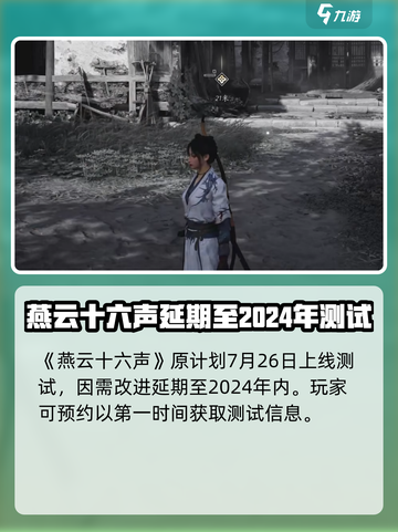 燕云十六声主机上线时间🔥抢先体验不容错过！🎮截图2