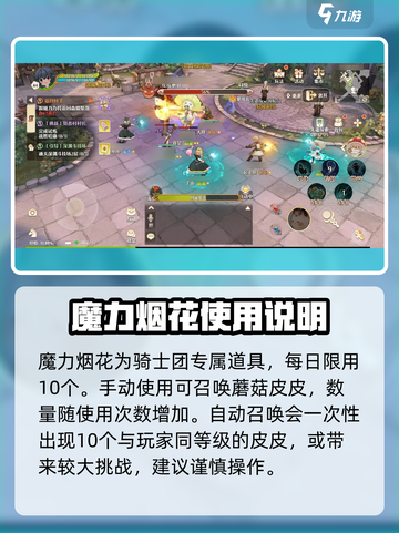 森之国度🔥魔力烟花玩法大揭秘！✨截图3