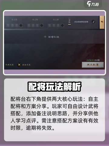 三国谋定天下配将台玩法大揭秘💥截图3