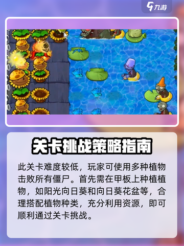 植物大战僵尸杂交版67关🔥通关秘籍🎯截图2