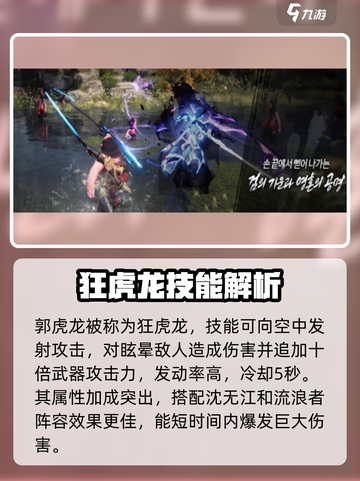 剑灵2郭虎龙🔥超强攻略来了！轻松制胜✨截图3