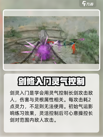 鬼谷八荒🔥剑灵精通效果超详细解析来了！截图2