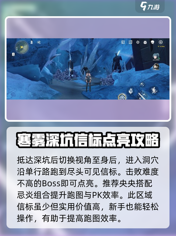 鸣潮游戏技巧🔥虎口山脉寒雾深坑信标快速开启攻略！截图4