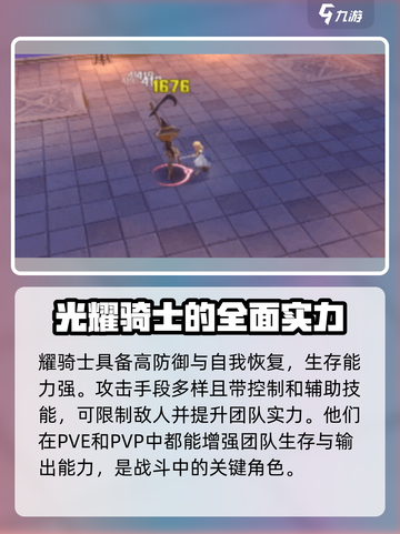 仙境传说RO新启航：光耀骑士🔥超强解析来啦！截图3