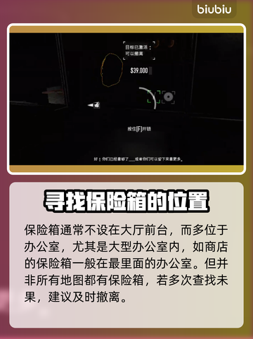 收获日3保险箱位置🔥必看攻略🎮截图3