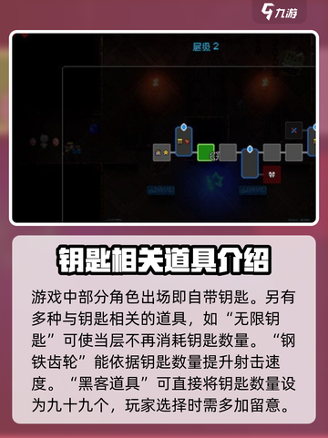 霓虹深渊无限钥匙用法介绍介绍截图4