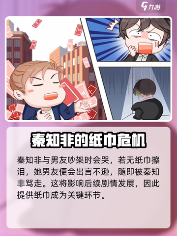 职场浮生记秦知非🔥玩转攻略秘籍分享！截图4