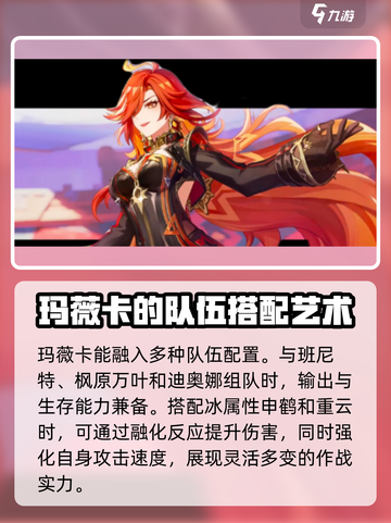 原神玛薇卡角色介绍介绍截图3