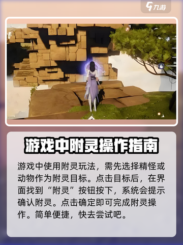 仙剑世界附灵🔥保姆式攻略带你飞！🎮截图2