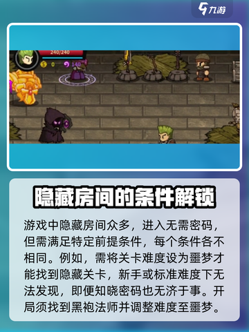 失落城堡2房间密码介绍介绍截图2