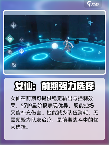 仙遇手游角色推荐介绍截图2