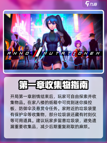 纪元变异攻略大全介绍截图4