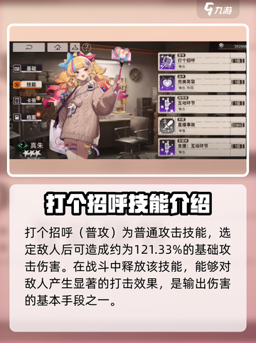 新月同行真朱技能有哪些介绍截图2