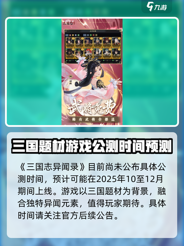 三国志异闻录🔥公测时间大曝光！💥截图2
