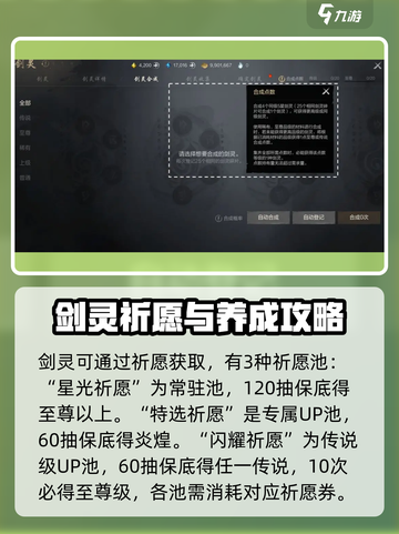 剑灵2剑灵养成攻略介绍截图5