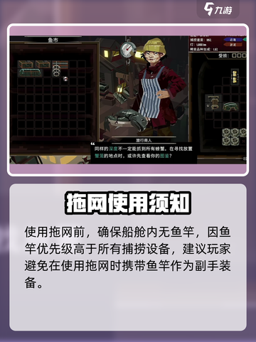 渔帆暗涌拖网怎么用介绍截图2