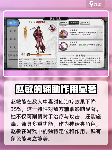新射雕群侠传之铁血丹心赵敏怎么样介绍截图4