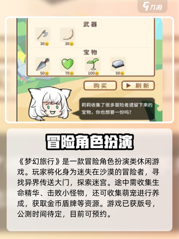 梦幻旅行公测时间介绍截图2
