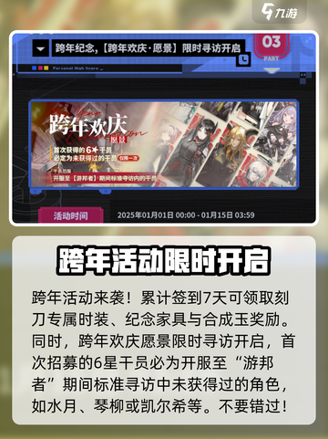 明日方舟跨年池活动有哪些介绍截图3