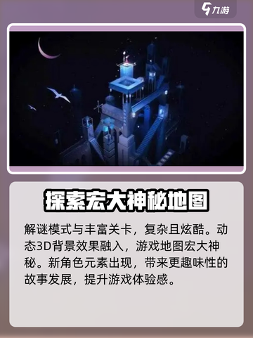 纪念碑谷3🔥上线时间曝光！玩家狂喜🎉截图3