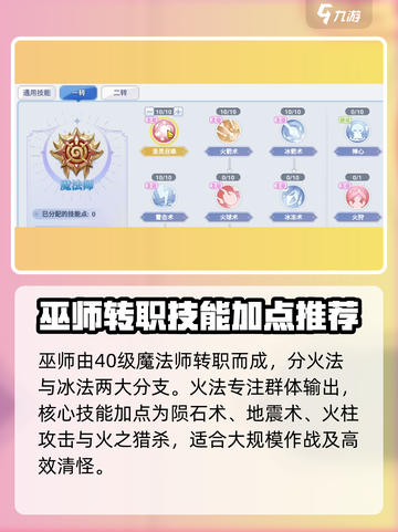 巴风特之怒巫师怎么玩介绍截图2