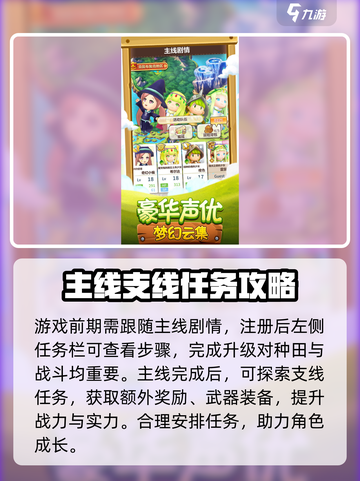 幻想生活🔥新手必看！快速入门攻略💎截图2