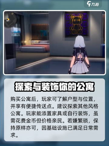 异环公寓购买攻略🎉《游戏名》玩家必看！截图3