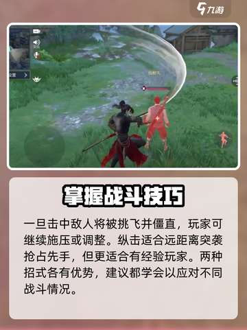 永劫无间手游平击和纵击打法怎么样介绍截图4