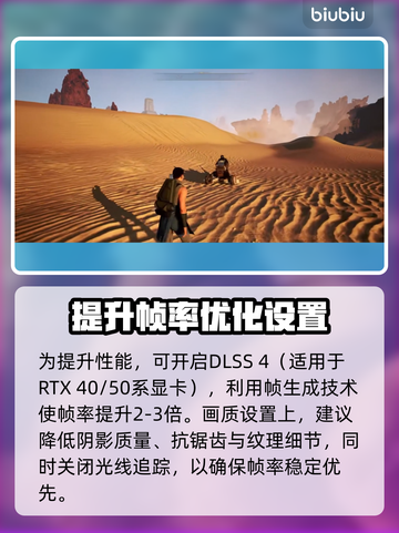 《沙丘觉醒》卡死崩溃？⚡一招解决掉帧问题！🎮截图3