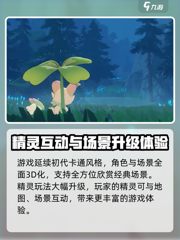 洛克王国手游多大内存才能游玩介绍截图4