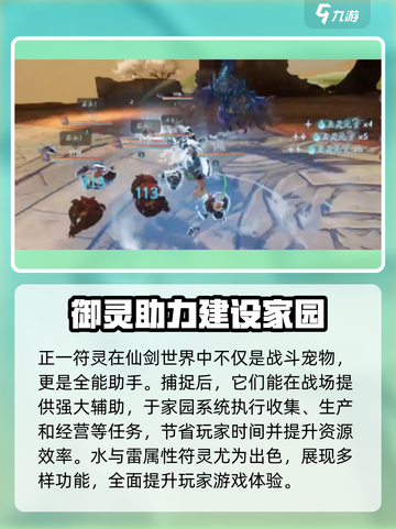 仙剑世界正一符灵怎么抓介绍截图6
