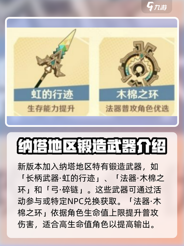 原神5.0新武器介绍介绍截图4
