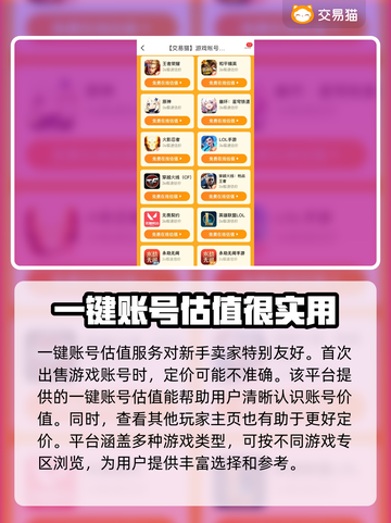 游戏账号怎么卖？这些交易平台超靠谱🔥🎮截图5