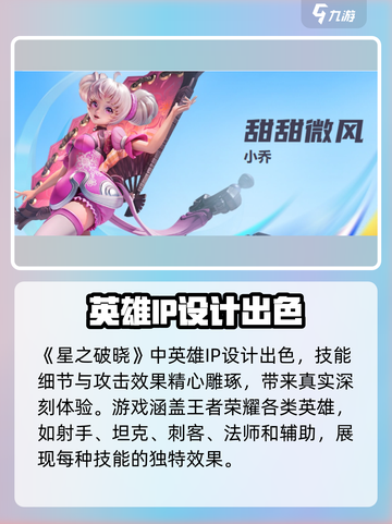 星之破晓：鲁班小乔PK谁更强🔥选对英雄轻松上分！截图2