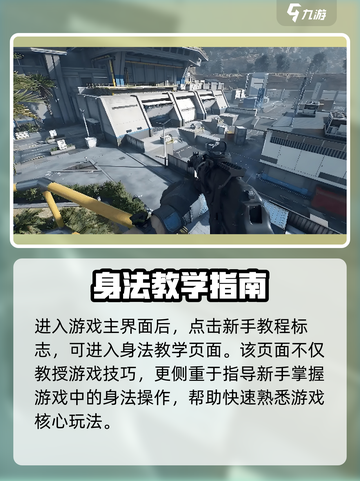 🔥三角洲行动手游身法教学大揭秘！🎮截图2